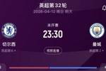 硬仗！曼城本轮客战切尔西，目前少赛2场落后阿森纳9分