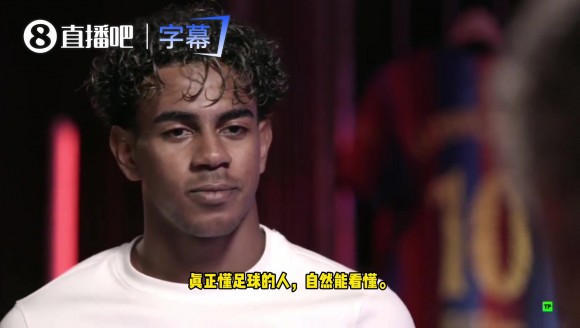 亚马尔：决赛我吸引两名后卫成就波罗传中，懂球的人知道我的价值