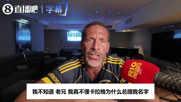 费迪南德当年回怼卡拉格：总提我名字，没有我他啥也不是😤
